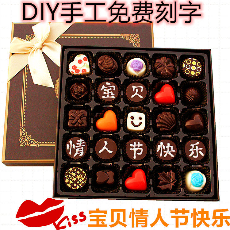 生日刻字母亲节520情人节礼物表白男友刻字手工diy巧克力礼盒装