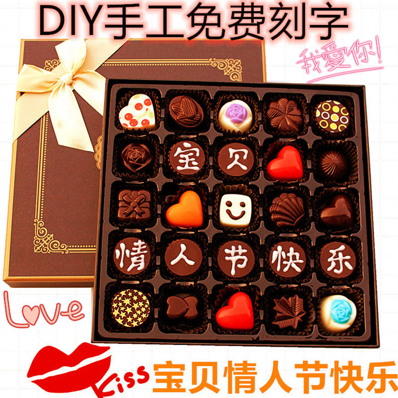 刻字手工diy巧克力礼盒装生日母亲节520情人节表白女友创意实用