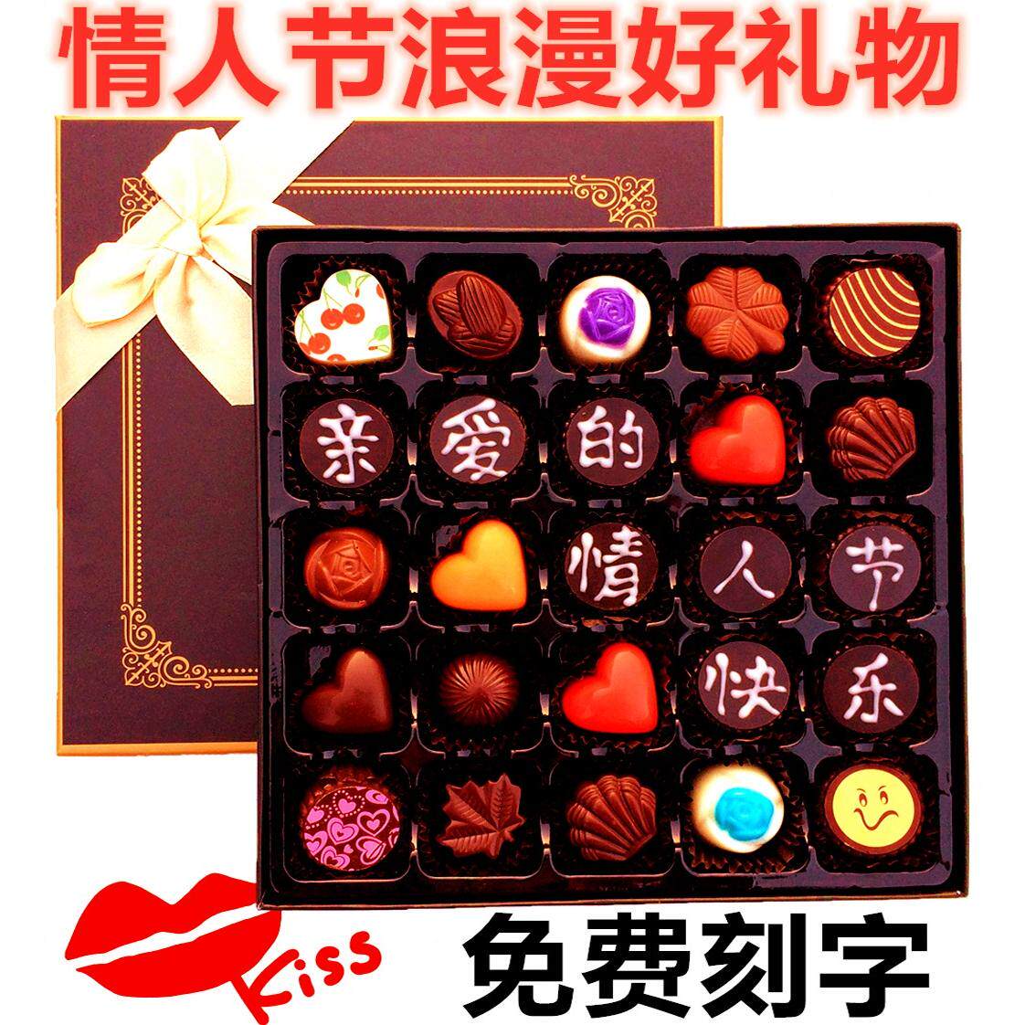 母亲节520情人节刻字手工diy巧克力礼盒生日礼物表白女友男友老公