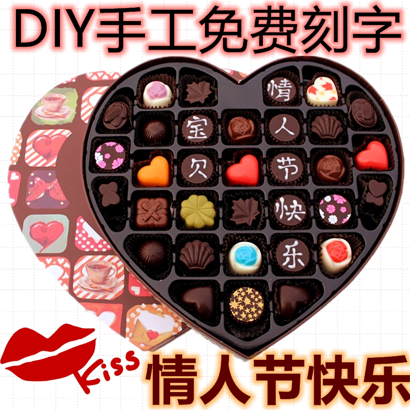 刻字diy手工巧克力礼盒装生日母亲节520情人节表白送男友女友老婆
