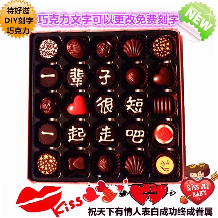 刻字手工diy巧克力礼盒装生日母亲节520情人节礼物送老师表白女友