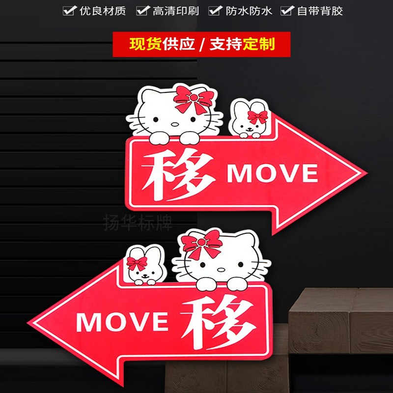 左右推拉门开门提示贴纸小心玻璃亚克力移字标志牌欢迎光临招财猫
