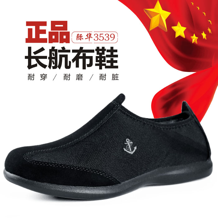 际华3539正品潜艇长航布鞋黑色网面布鞋老人轻便休闲鞋橡胶底鞋子