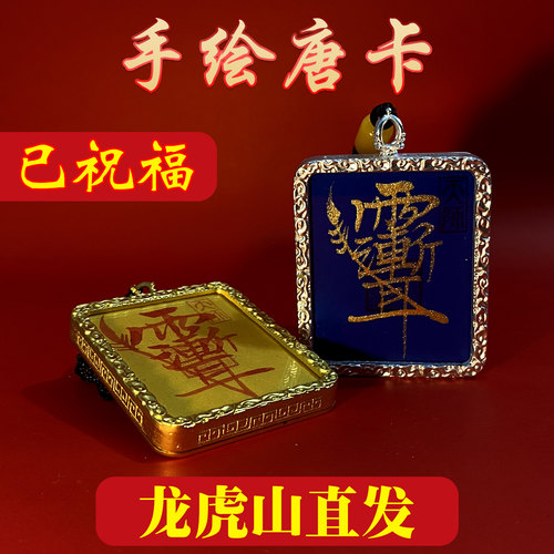 龙虎山道家紫薇讳五路财神挂件