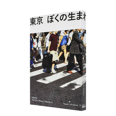 东京 我生长的街道 東京 ぼくの生まれた街 进口日文原版 石川直树 摄影集