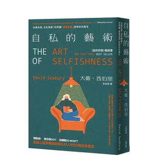 自私 現(xiàn)貨 自私無罪 藝術(shù) 別再讓「過度妥協(xié)」控制你 快樂有理 美國心理學權(quán)威給無私好人 港臺繁體心靈 50個自救箴言 余生