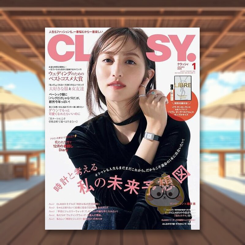 【现货】CLASSY.(クラッシィ) 2025年01期 1月刊 (含赠品) 日文女性时尚杂志原版进口书籍图书外版正版