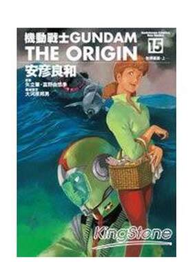 【现货】机动战士GUNDAM the ORIGIN (15) 台版原版繁体中文漫画港台正版图书 安彦良和   台湾角川