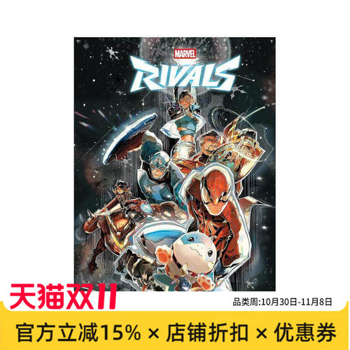 （预计11月出版）漫威对抗：无