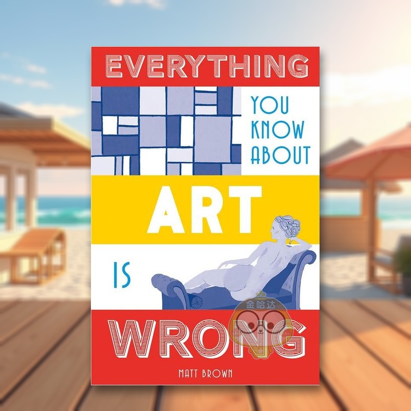 你所知道的艺术基本都是错误的