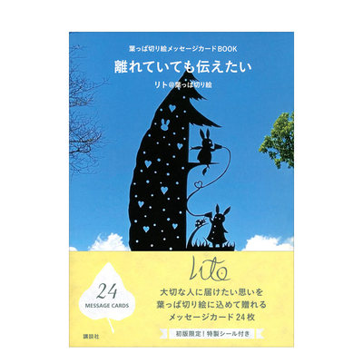 葉っぱ切り絵メッセ—ジカ—ドBOOK 離れていても伝えたい 叶雕作品集：贺卡