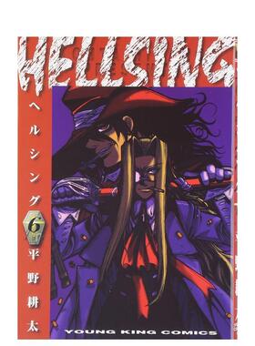 【现货】日版漫画 hellsing6 地狱之歌 HELLSING 6(ヤングキングコミックス) 平野耕太 日文漫画书日本原版进口书籍 厄夜怪客