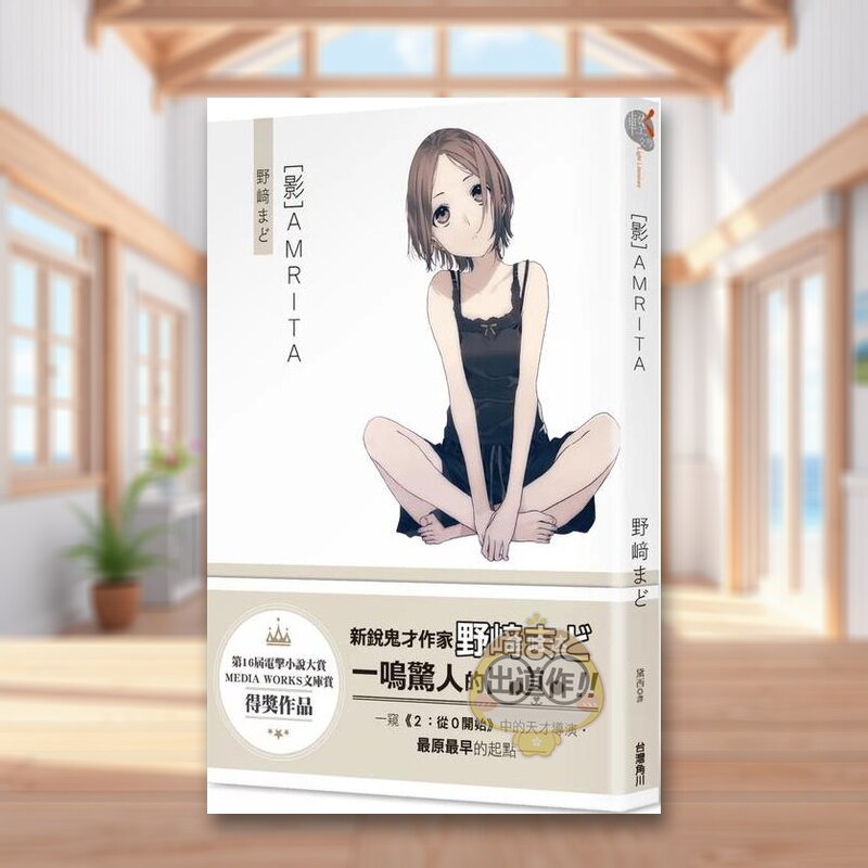 [影]AMRITA 台版原版中