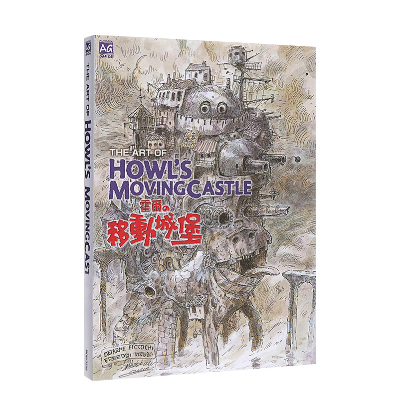 【预售】宫崎骏 THE ART OF 霍尔的移动城堡 幕后制作全收录 东贩 港台原版进口图书影视设定集 书籍