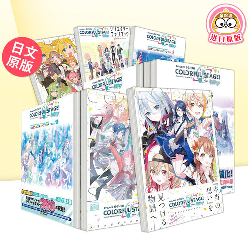 世界计划彩色舞台 feat.初音未来 日文漫画选集1-3/公式资料集/创作者粉丝书【可选拍】アンソロジ— 一迅社 日版原版图书书籍正版