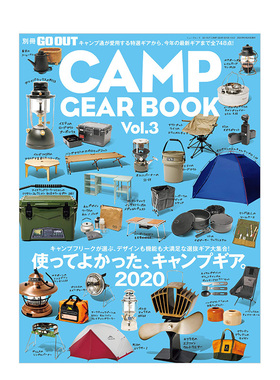 订阅 Go out Camp Gear Book 户外野外露营杂志指南 日文原版 ：年订1期 E636