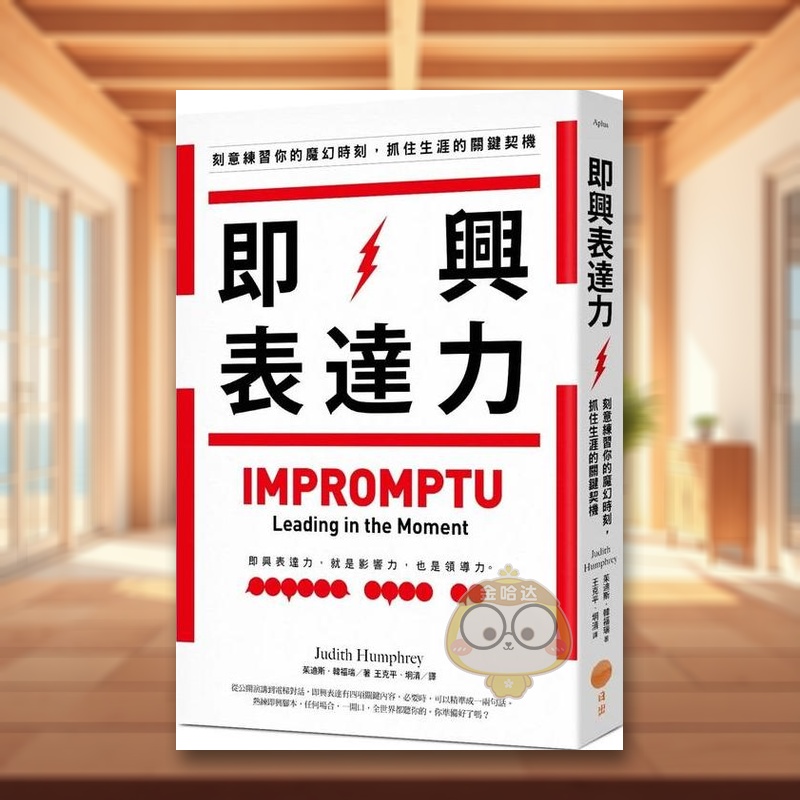 即兴表达力：刻意练习你的魔幻时