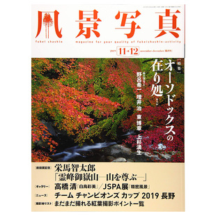 日本日文原版 订阅 摄影杂志 风景写真 年订6期