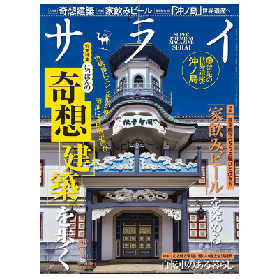 订阅 サライ 高端生活杂志 日本日文原版 年订12期 E114