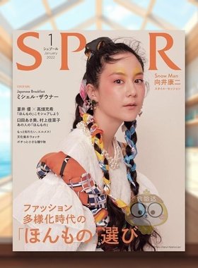 【现货】Spur 2022年01期 1月刊 原版日文女性时尚杂志进口书籍图书外版正版