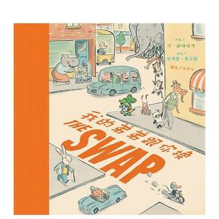 原版 正版 我 台湾东方进口书籍图书外版 珍．欧梅洛德 中文繁体儿童青少年读物 台版 二版 弟弟跟你换 预售