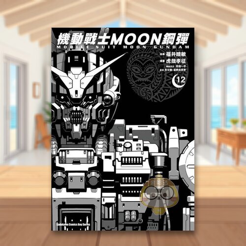 机动战士MOON钢弹 (12)