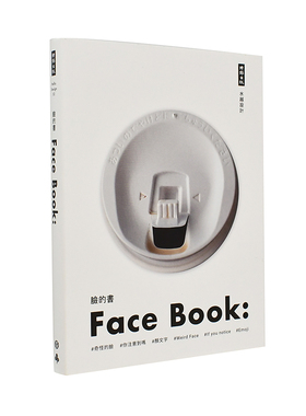 【现货】臉的書FaceBook 一本「臉」的觀察紀錄，搜尋隱身的表情符號 水越設計 港台原版设计创意进口图书书籍