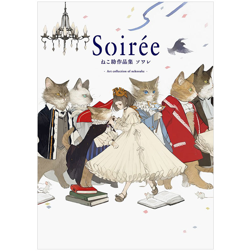【现货】【P站画师】ねこ助作品集 入夜 Soirée ねこ助作品集 ソワレ  猫助Nekosuke首本插画集 日文艺术绘画画集原版进口图书