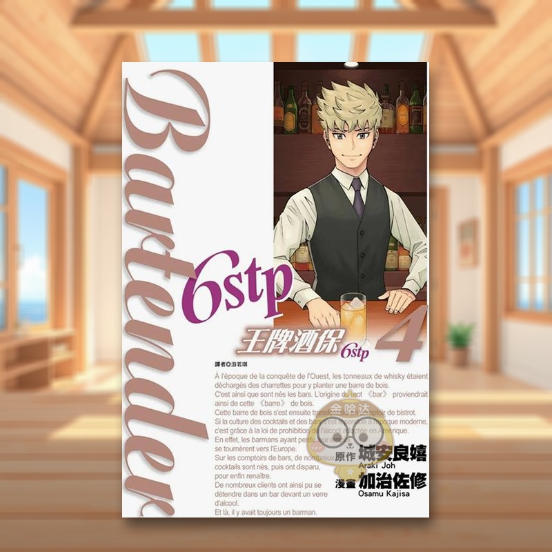 王牌酒保6stp(04)完 台
