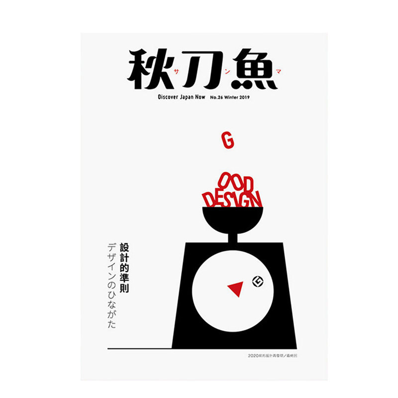 订阅 秋刀鱼 文化生活杂志 台湾繁体中文 台湾版知日 一年订4期