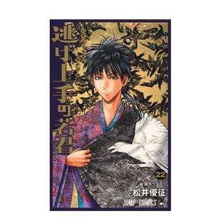 原版 正版 擅长逃跑 东立进口书籍图书外版 松井优征 繁体中文漫画书 台版 殿下 预售