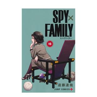 【预售】SPY×FAMILY 间谍家家酒 16 台版原版繁体中文漫画书 远藤 达哉 东立进口书籍图书外版正版