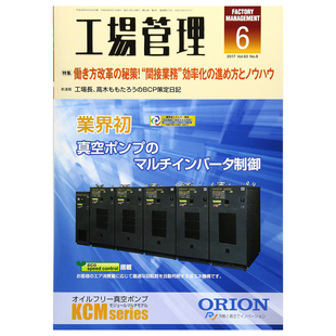 工場管理 订阅 年订12期 日本日文原版 G046 商业管理杂志