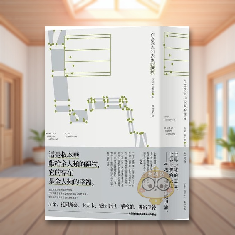 作为意志和表象的世界（纪念版）