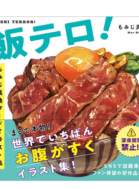 【现货】もみじ真鱼食物插画集：深夜放毒 饭テロ!フ—ドイラスト集 PARCO出版 日文原版进口艺术绘画作品集画册P站画师书籍