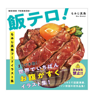 饭テロ もみじ真鱼食物插画集：深夜放毒 フ—ドイラスト集 PARCO出版 进口艺术绘画作品集画册P站画师书籍 日文原版 现货