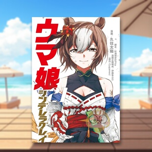 シンデレラグレイ 正版 赛马娘 漫画进口书籍图书外版 日文二次元 原版 ウマ娘 芦毛灰姑娘 预售