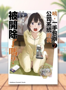 【现货】咦中文繁体轻小说下城米雪 icchi角川平装进口原版书52693书籍图书外版正版