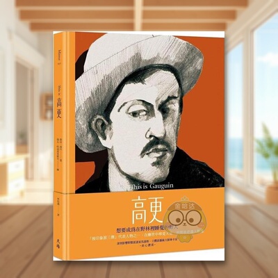 【现货】Thisis高更中文繁体艺术家乔治?洛丹天培精装进口原版书536书籍图书外版正版