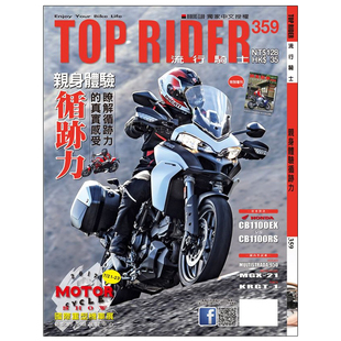 Top 台湾繁体中文 订阅 Rider流行騎士 E068 摩托车机车杂志 ：年订12期