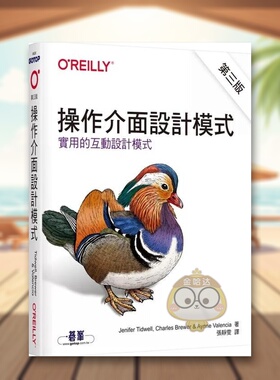 【预售】操作接口设计模式 第三版 台版原版中文繁体电脑资讯 Jenifer Tidwell  Charles Brewer  Aynne Valencia进口书籍图书外版