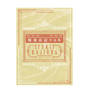 【现货】梶浦由记钢琴独奏作品集 ピアノ・ソロ 梶浦由記作品集 日文乐谱集日本原版音乐图书 花子与安妮/魔法少女小圆/Fate/零