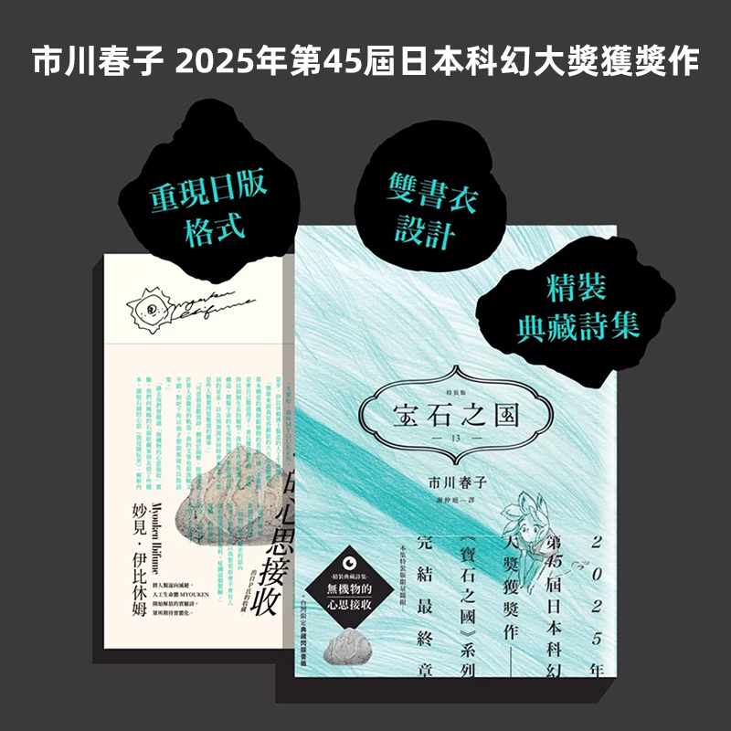 宝石之国13 限量特装版完【附