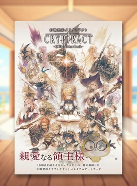 【现货】幻兽契约 Cryptract 官方艺术集 日文艺术游戏设定集原画美术日版进口原版图书外版书籍幻獣契約クリプトラクト -Officia