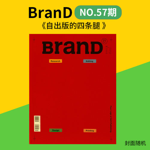 BranD杂志57期品牌设计杂志繁体