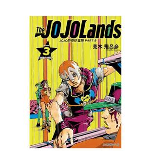 【预售】漫画 JOJO的奇妙冒险 PART 9 The JOJOLands 3 台版漫画书繁体中文原版进口图书 东立 荒木飞吕彦