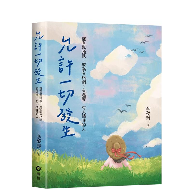 【预售】允许一切发生：拥有松弛感，成为有格调、有温度、有人情味的人 台版原版中文繁体心灵 李梦霁 书籍/杂志/报纸 生活类原版书 原图主图