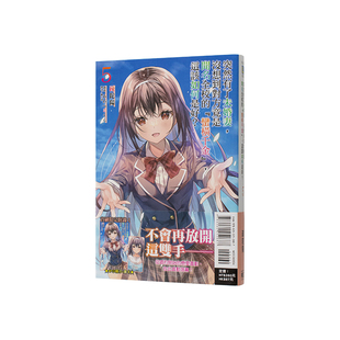 【现货】【首刷附录版】突然有了未婚妻，没想到对方竟是闻名全校的蛮横千金 5台版原版繁体中文轻小说