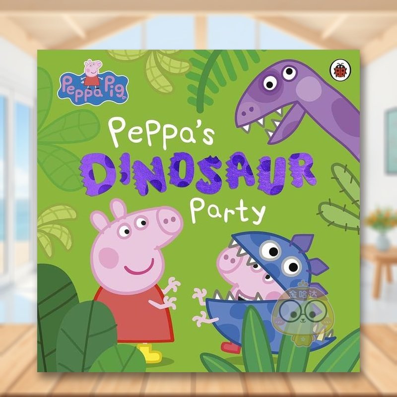 小猪佩奇：佩奇的恐龙派对 Pe