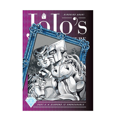 ＪＯＪＯ的奇妙冒险４：钻石不灭